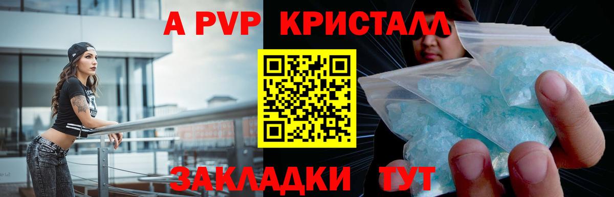 Альфа ПВП крисы CK  как найти закладки  Alpha-PVP  Красноуфимск  Alpha PVP кристаллы  Вход с VPN  APVP СК 