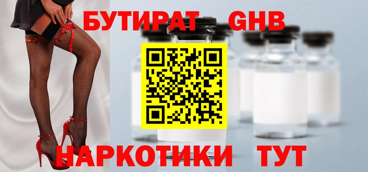 БУТИРАТ  Бутират буратино  Вход с VPN  Красноуфимск 