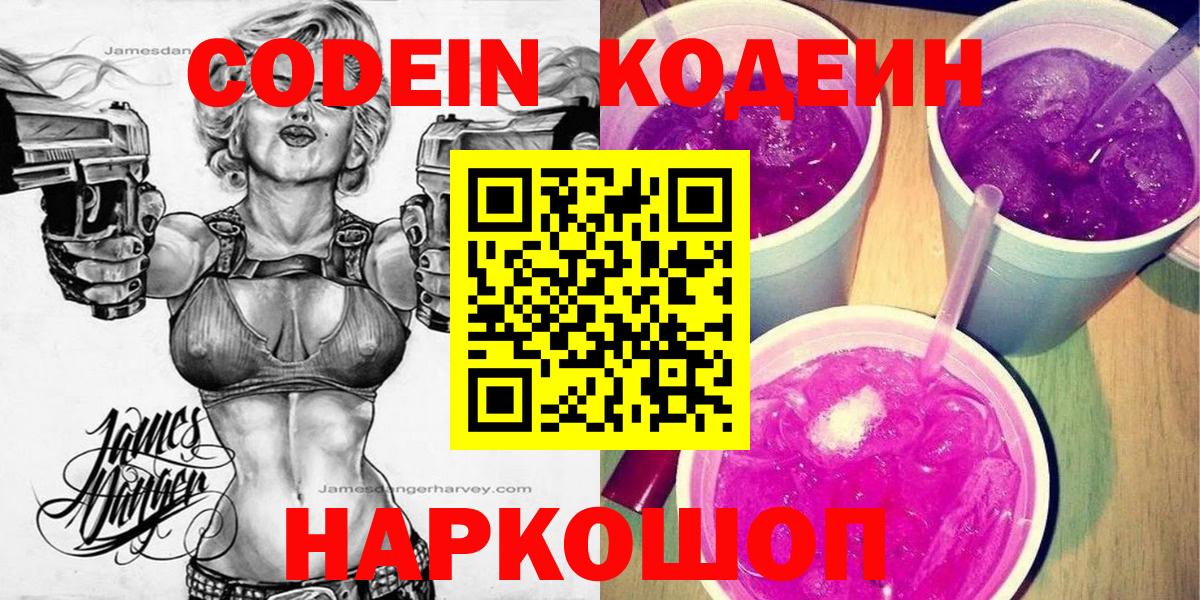 Codein Purple Drank  Вход с VPN  Красноуфимск 