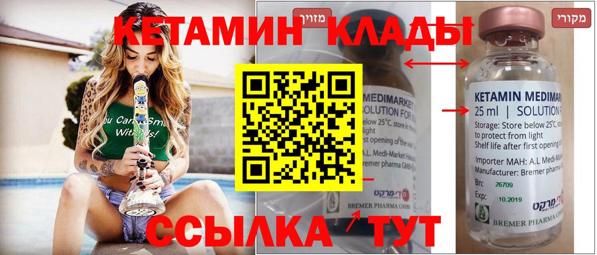 КЕТАМИН ketamine  Вход с VPN  Красноуфимск 