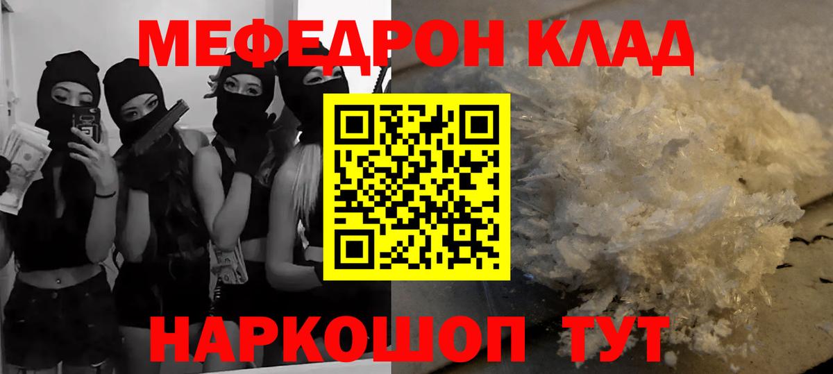 Красноуфимск  Мефедрон  Вход с VPN  МЯУ-МЯУ mephedrone 