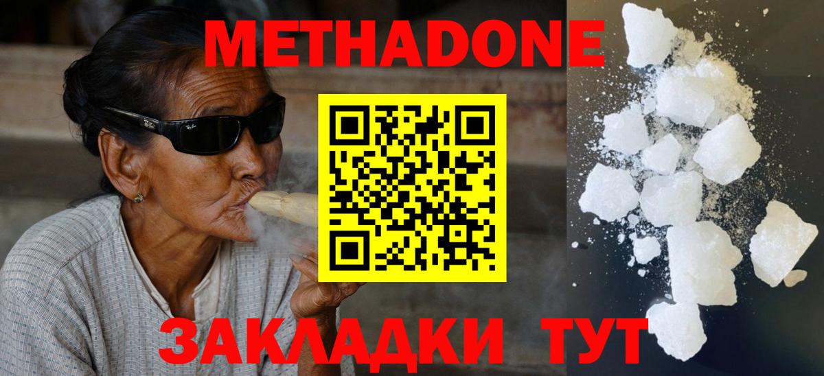 Красноуфимск  Метадон methadone  Метадон белоснежный  Вход с VPN 